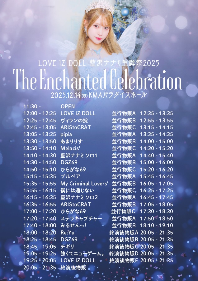 ライブ告知】 2025年12月14日（日）1本目 三宿KMAパラダイスホール