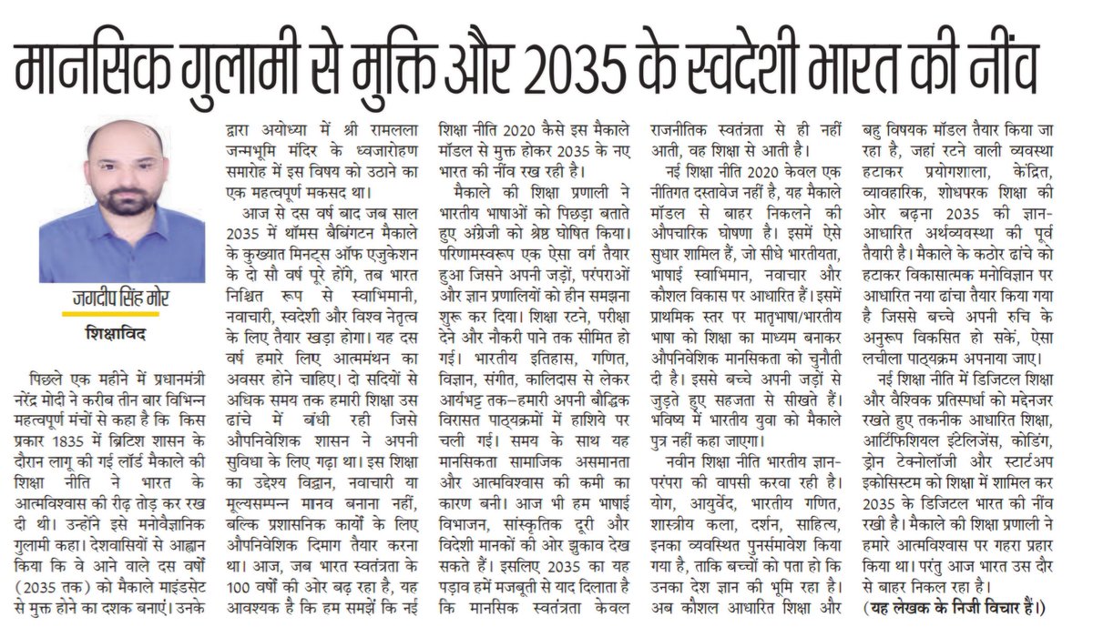 JSMore's tweet photo. My article write-up in today's newspaper. #Macaulay #NEP2020 #Education #Colonialism

Read full text: https://t.co/Bmg25KNZLF https://t.co/MjMTmmaAY6