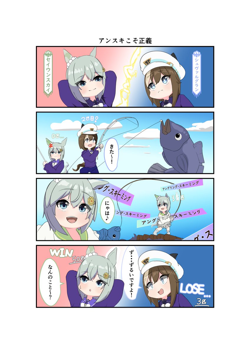 ウマ娘 #セイウンスカイ