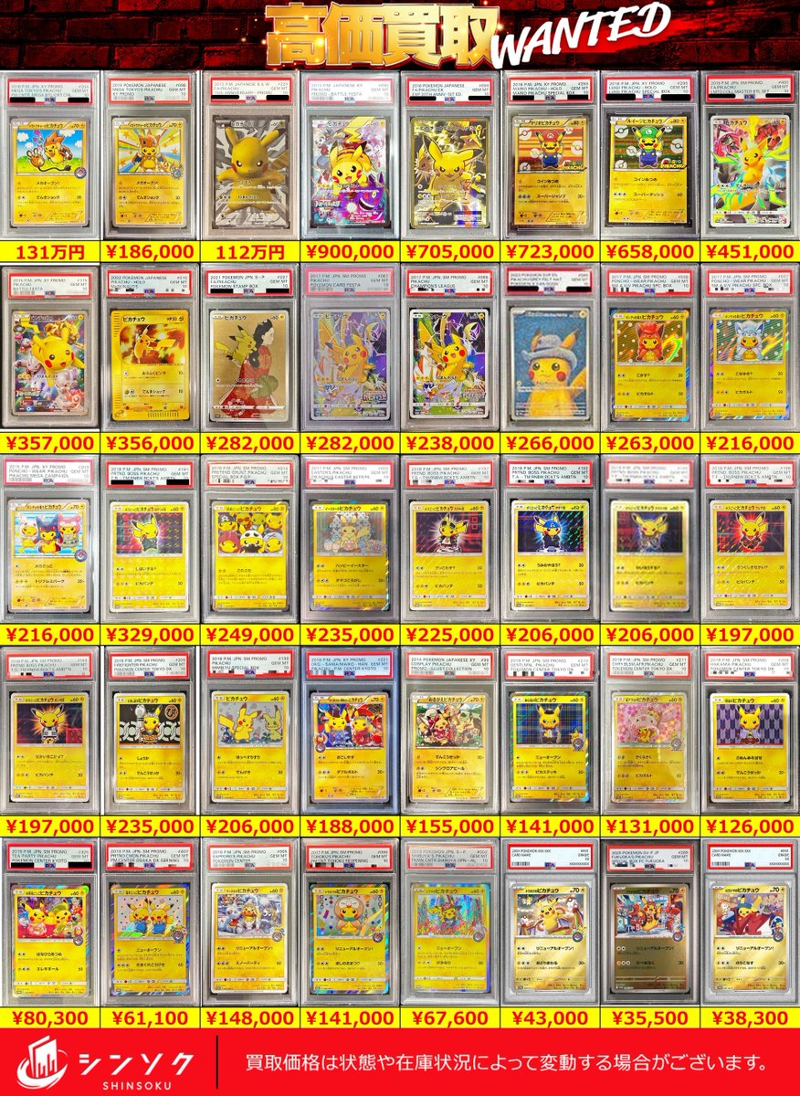 シンソク秋葉原2号店@ポケカ ワンピ カードショップ 買取 PSA鑑定品