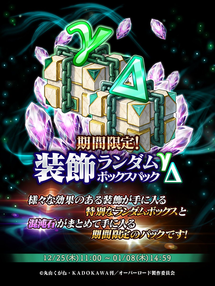 オーバーロードBOX イマリさん専用 📢『装飾ランダムボックスパック-γ- & -Δ- 』限定販売 特殊な装飾を