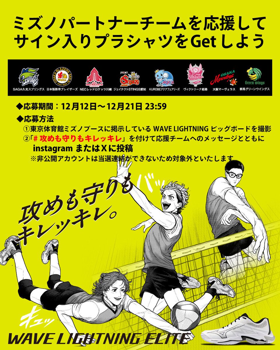 📣チーム応援キャンペーン🏐🙌🔥 東京体育館ミズノブースに掲示して