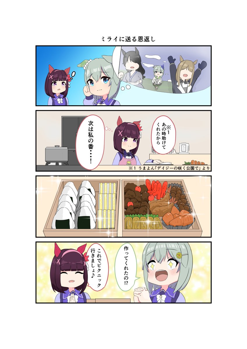 ウマ娘 #セイウンスカイ