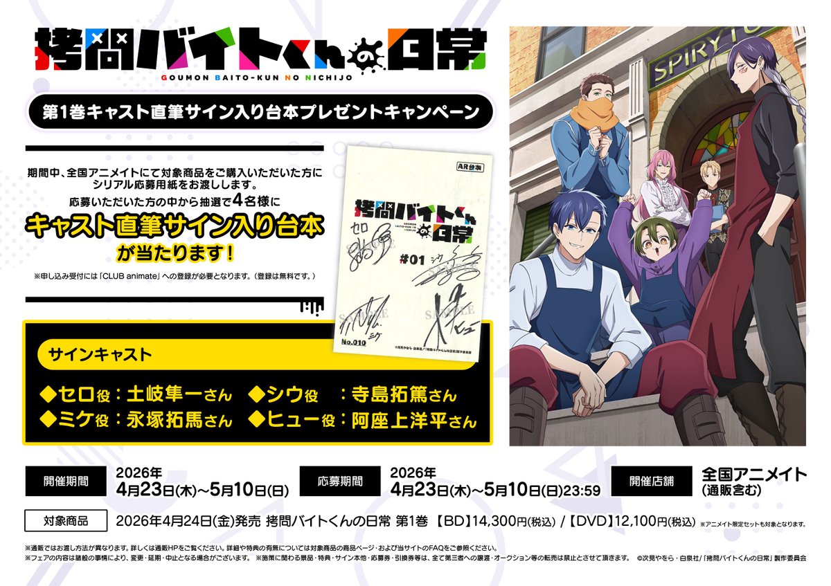 アニメ となりの関くん 直筆サイン入り台本 アニメ となりの関くん 直筆サイン入り台本 アニメ となりの関くん