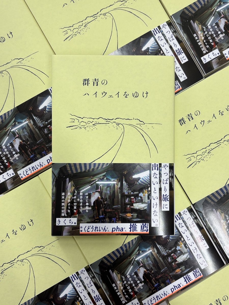 サイン本再入荷しました！ こんな風に気軽な旅を楽しみたいなぁと