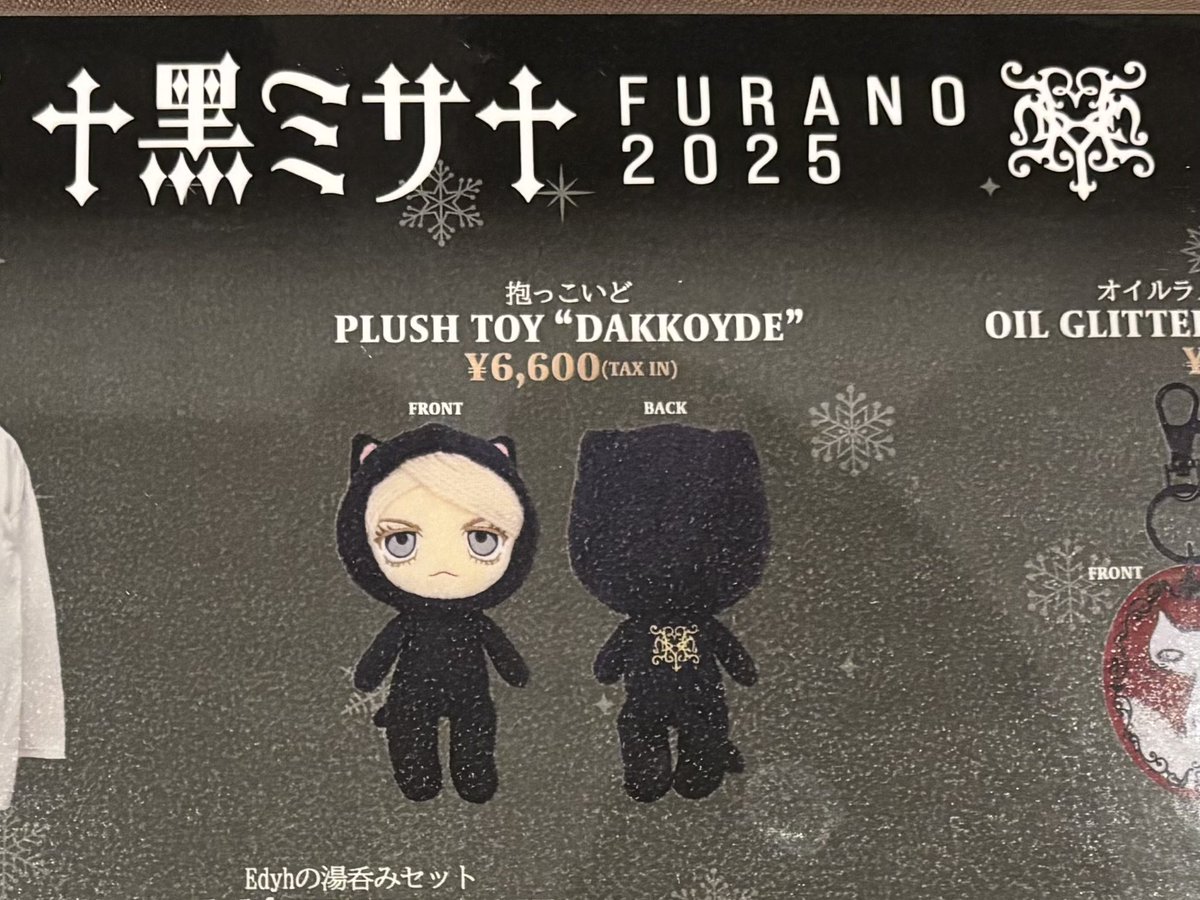 今までHYDEさんぬいに興味無かったんだけど黑ミサでぬいデビューします