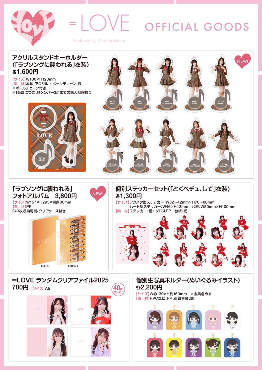 イコラブグッズ情報】 12月14日(日) 個別お話し会＠幕張メッセ 10-11 