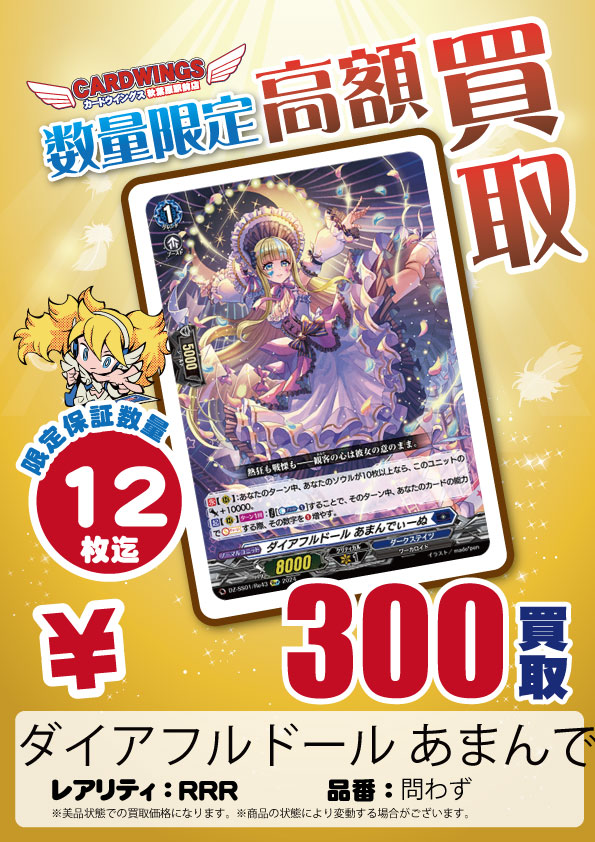 CARDWINGS秋葉原駅前店 ヴァンガード (@cardwings_VG) / Posts / X