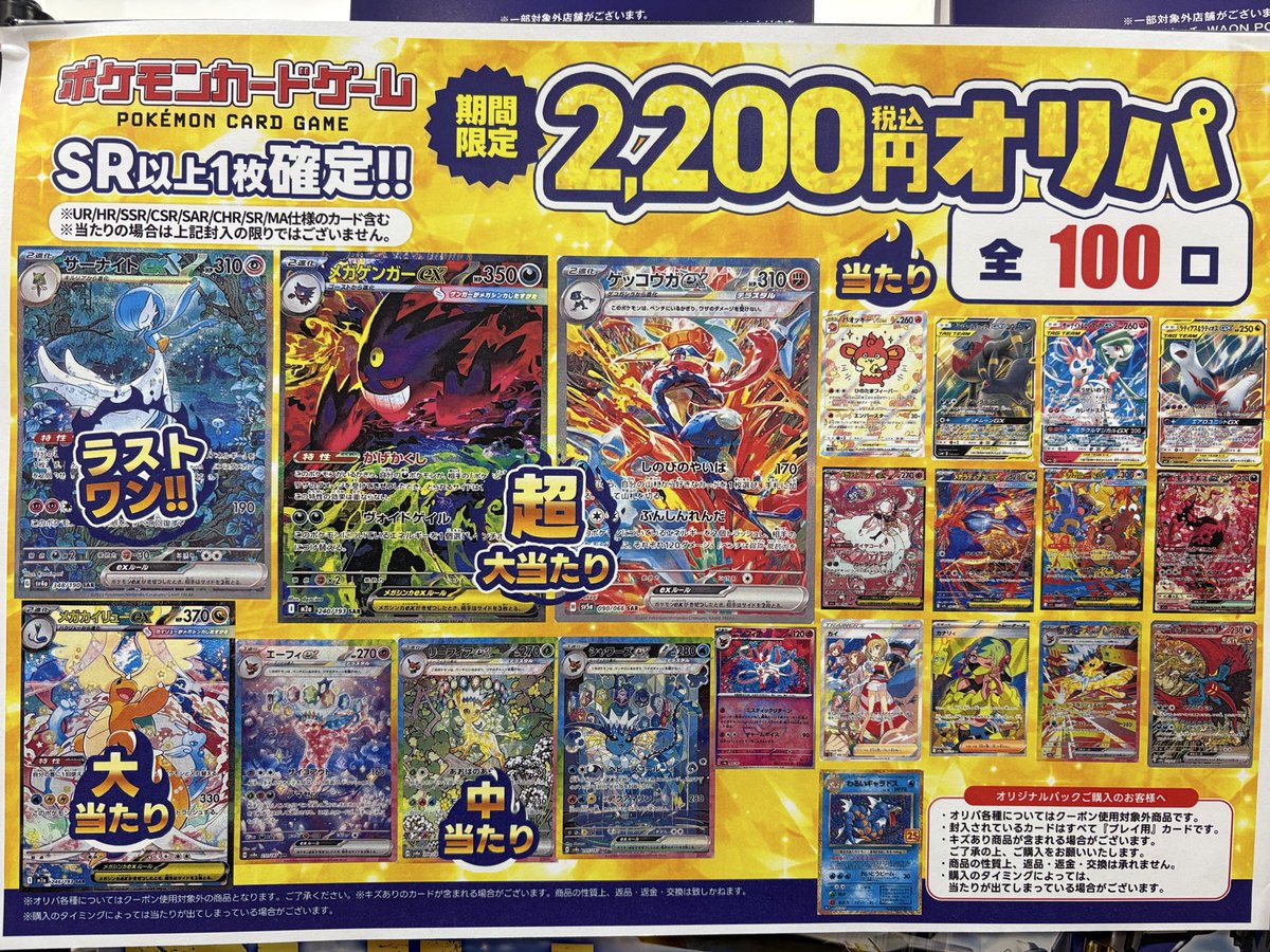 冬の期間限定オリパ販売中❗️ ポケカ1100円 2200円 それぞれ全100口で
