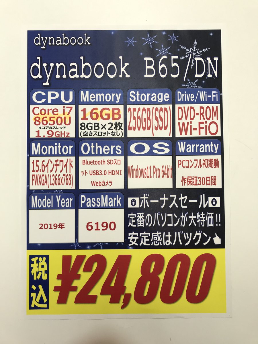 CP3/CP5 まとめ売り PCコンフル 神戸三宮店です！今日も元気に営業中☀ ❄️冬 ボーナス