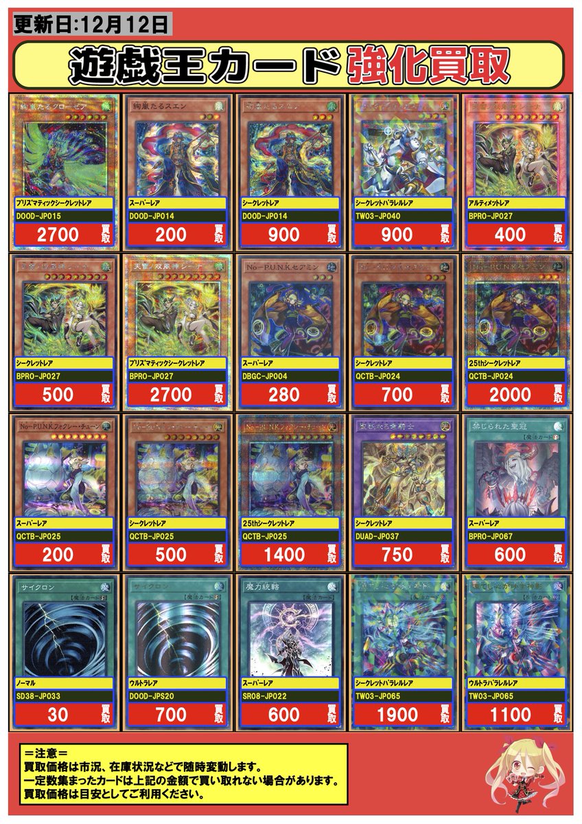 【まとめ売り】遊戯王 レジェコレ シク フルコンプ100枚 遊戯王 #買取 ＃横浜 12/12 絢嵐たるクローゼア/ PSE:2700 絢嵐たる