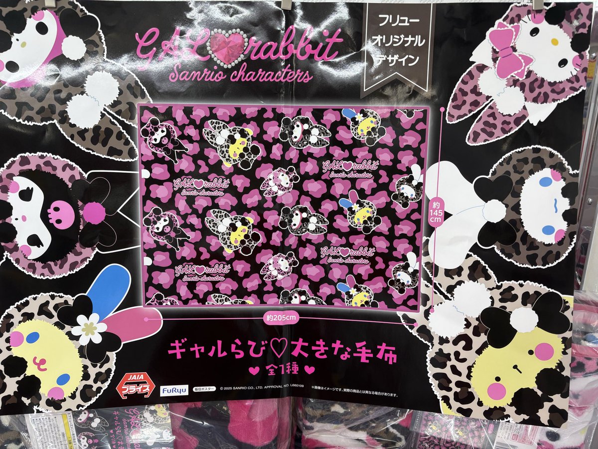 🌈💗🐆新商品入荷情報🐆💗🌈 サンリオキャラクターズ ギャルらび