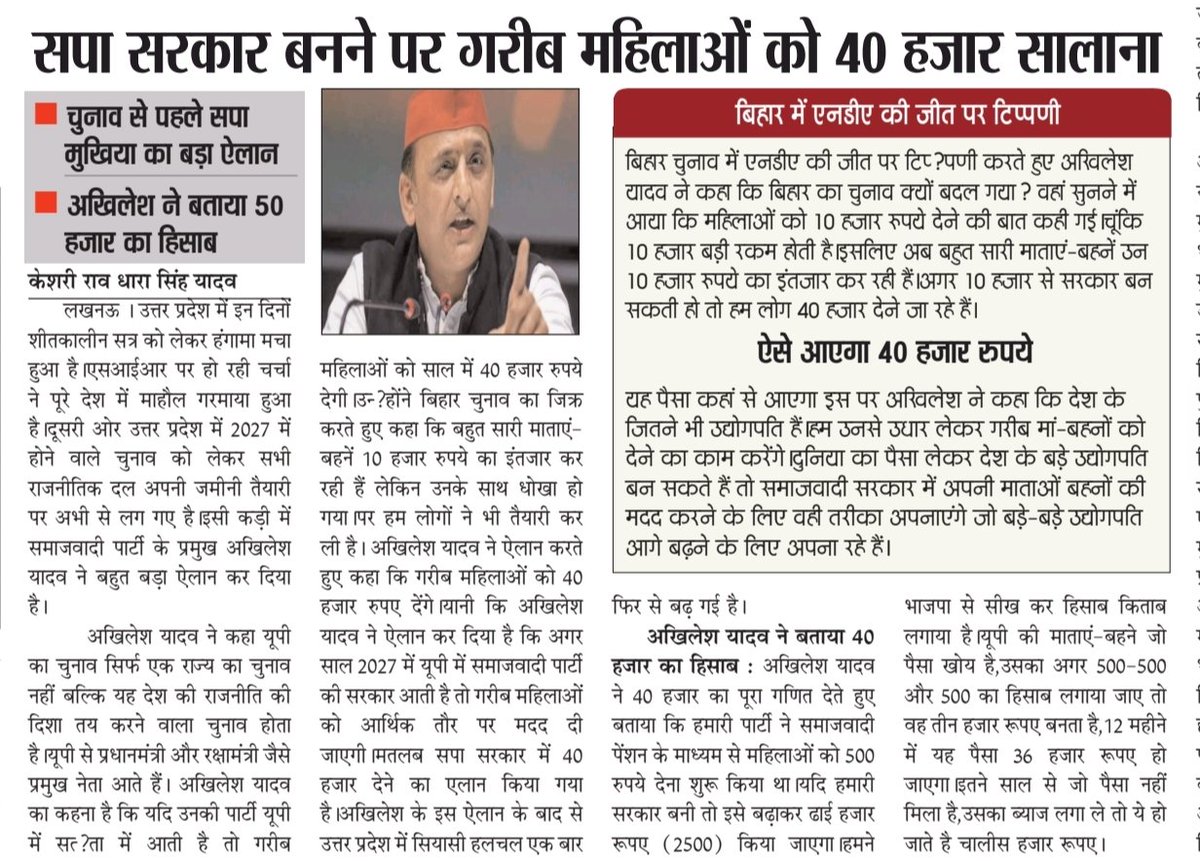 यूपी में सपा सरकार बनने पर गरीब महिलाओं को मिलेगा चालिस हजार रुपए साल

चुनाव से पहले सपा मुखिया का बड़ा ऐलान,
अखिलेश ने बताया 40 हजार का हिसाब,
बिहार में एनडीए की जीत पर अखिलेश ने की बड़ी टिप्पणी,<a href="/yadavakhilesh/">Akhilesh Yadav</a>
<a href="/smajwadi_party/">samajvadi party</a>
