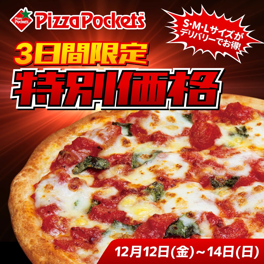 Reposts by ピザポケット【公式】🍕秋限定ピザ🎑販売中