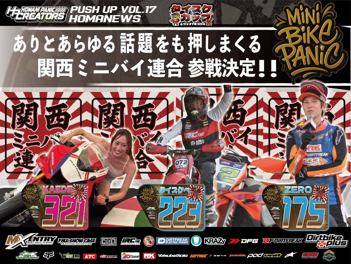 ⭐︎ニックになります⭐︎ ミニバイぱにっく (@minibikepanic) / Posts / X