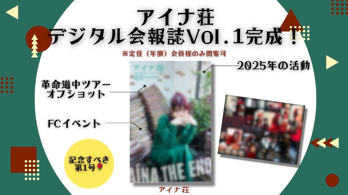 アイナ・ジ・エンド　アイナ荘 　FCイベント　限定グッズ　セット アイナ・ジ・エンド アイナ荘 FCイベント 限定グッズ セット アイナ