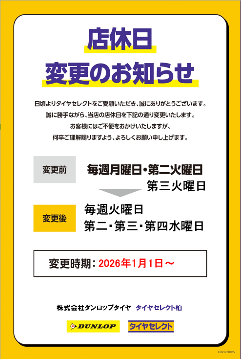 tskasiwa's tweet photo. 営業日変更のお知らせです。
来年より営業日が変更となります。
今まで毎週月曜日・第二、第三火曜日でしたが
変更後は毎週火曜日・第二、第三、第四水曜日となります。
ご迷惑とご不便をおかけいたしますがご理解賜りますようよろしくお願い申し上げます。 https://t.co/3xOakN9fta