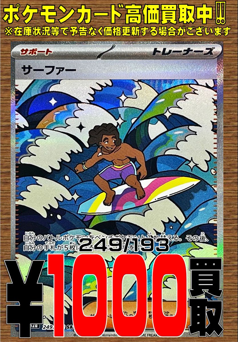 【ポケカ】サーファーはモテ過ぎて困る 25枚セット ポケカ】サーファーはモテ過ぎて困る ポケモンカードゲーム公式