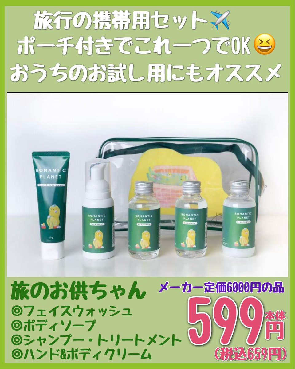 旅行用に✈️お試し用に💡 ポーチが付いた お買い得なトラベルセット