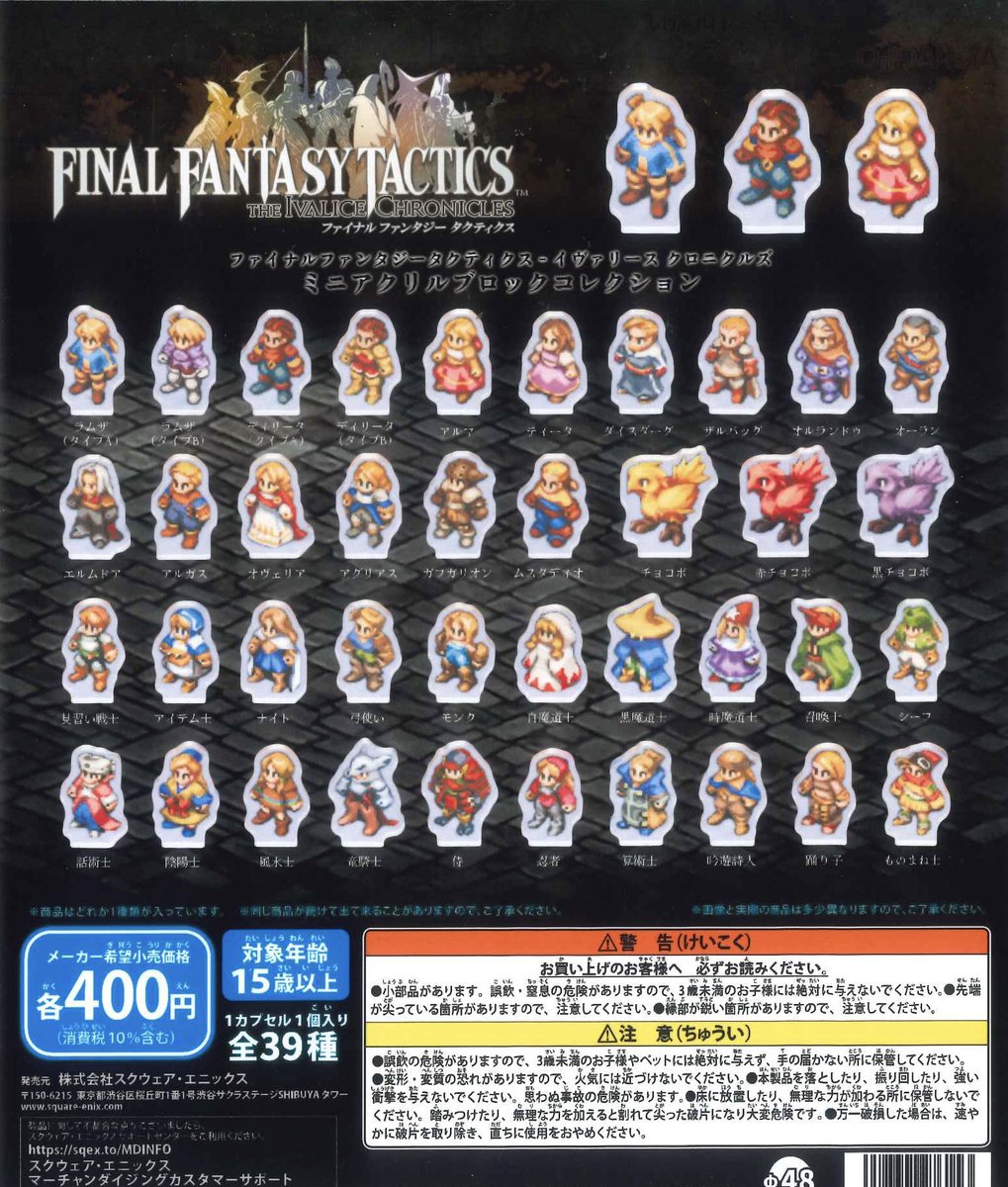 FF11 ヴァナフェス ランダムディールガチャ　メタルタグ　全6種コンプリート FF11 ヴァナフェス ランダムディールガチャ メタルタグ 全6種