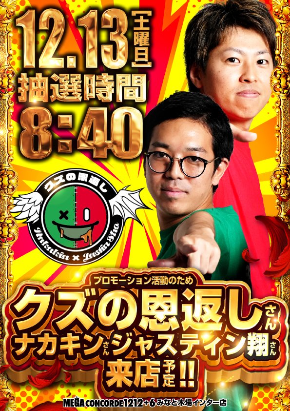 ジャスティン翔 (@sho19910420) / Posts / X