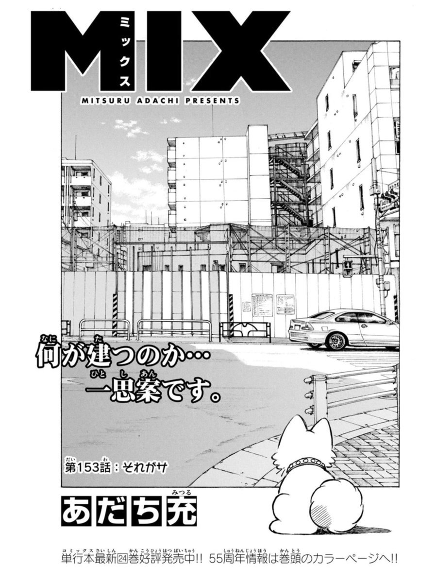 あだち充情報【公式】 (@mitsuru_mix) / Posts / X