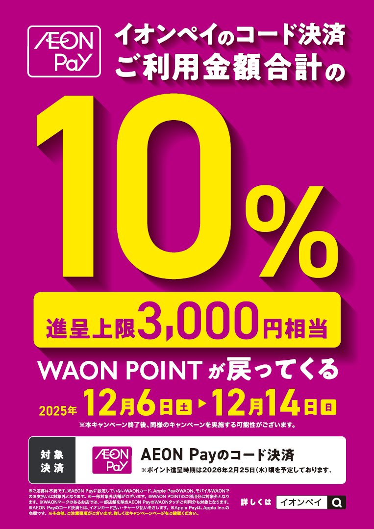 コジマ×ビックカメラカードがお得なキャンペーン いまならコジマックス