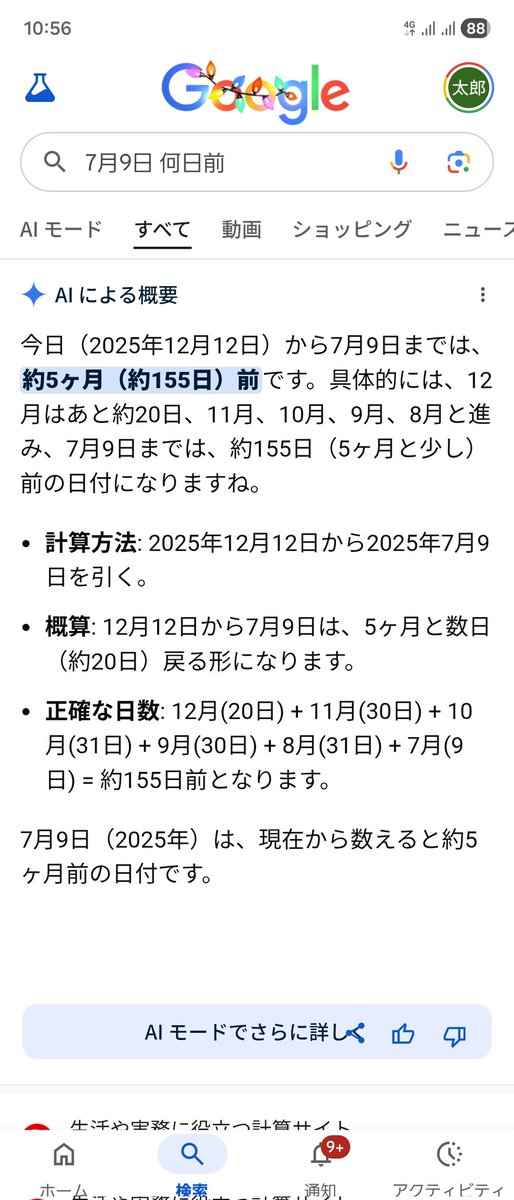 確認✧*。٩(ˊωˋ*)و✧* まだ耐えかぁ… Pixel9aほしい