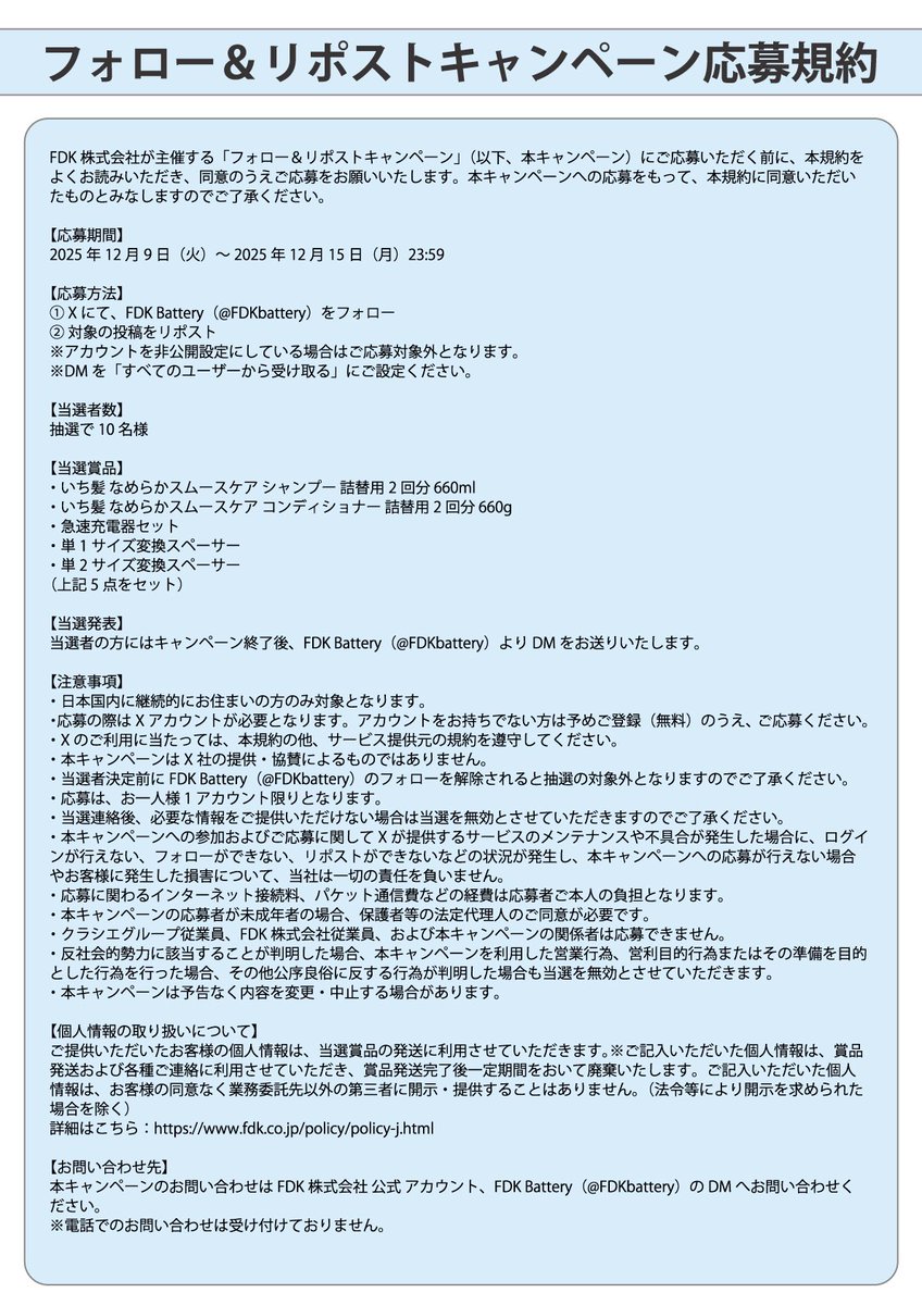 FDK Battery【公式】 tweet media