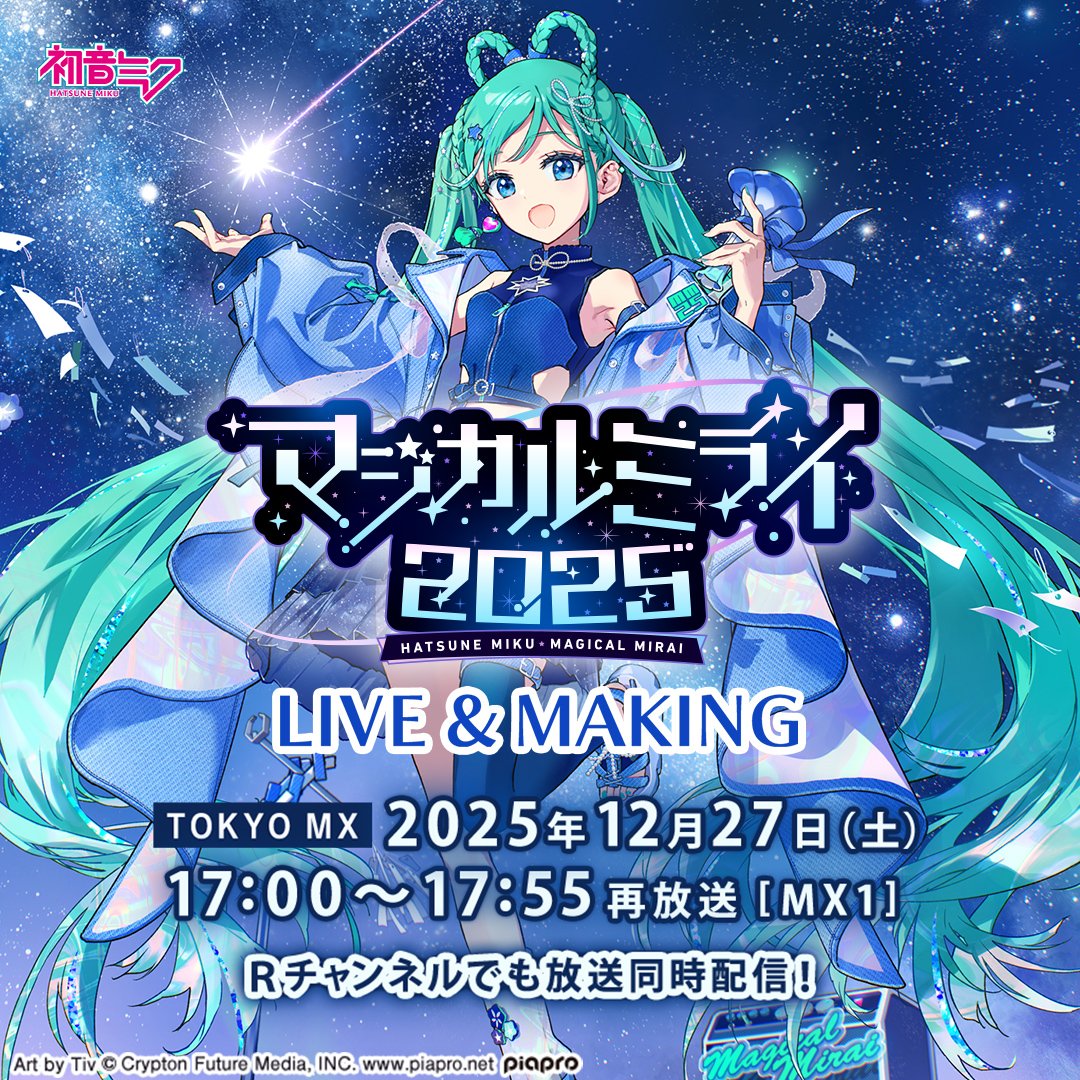 マジカルミライ2025 マジミラ 法被 ハッピ　初音ミク Tiv グッズ]マジカルミライ 2025 ハッピ メインビジュアル ver.｜初音ミク