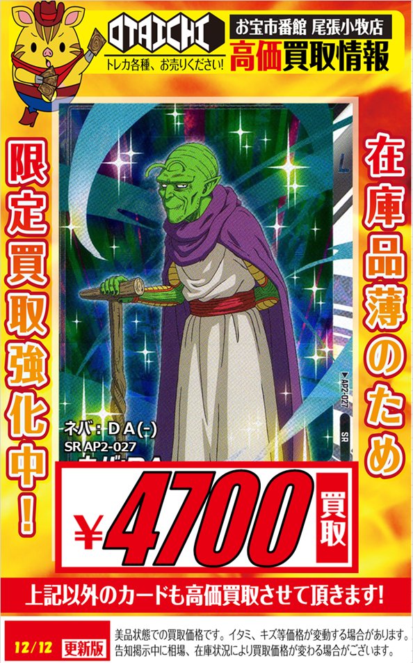 ドラゴンボールスーパーダイバーズ買取情報 GDR ビルス(破壊玉) ￥3700