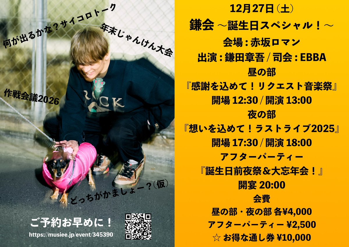 12.27 鎌会 〜誕生日スペシャル！〜 仕掛け第3弾 ようこそ、かましょ