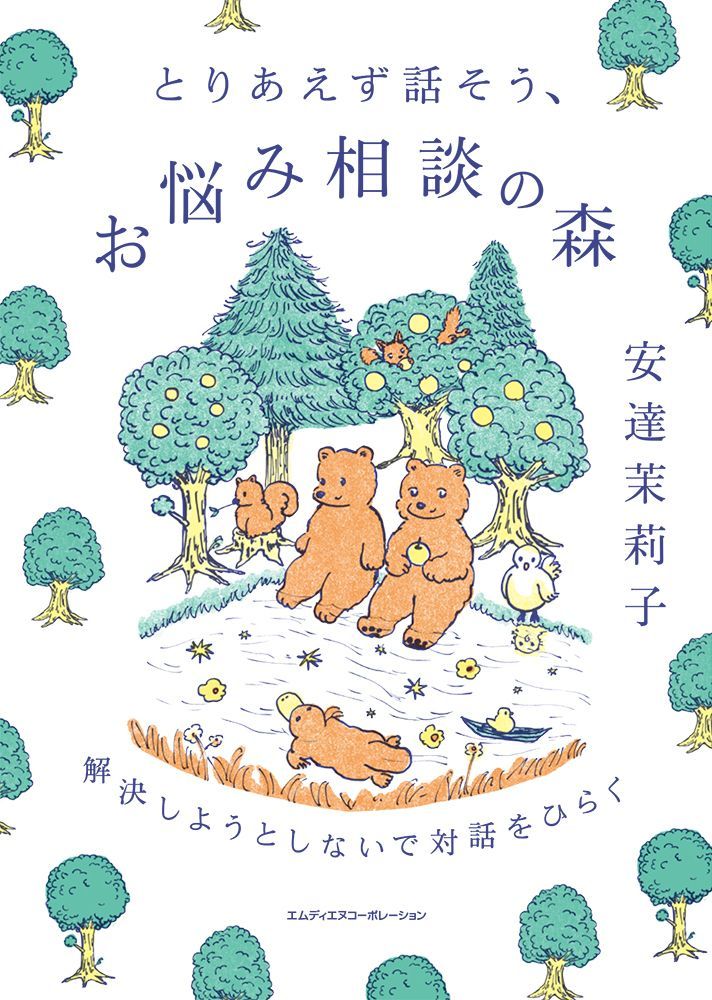 安達茉莉子🦦mariko adachi (@andmariobooks) / Posts / X