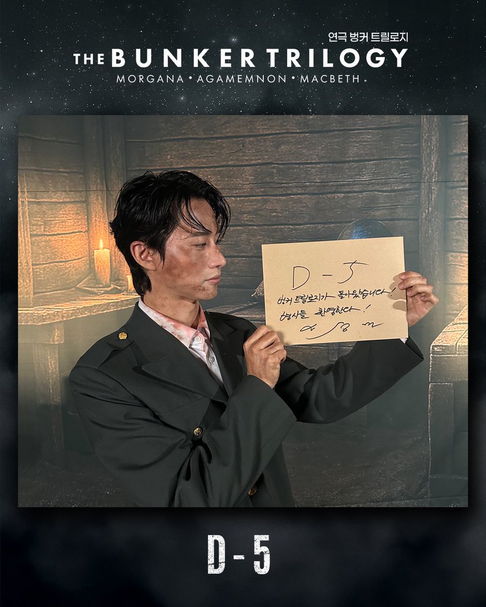 #연극 #벙커트릴로지

𝑻𝑯𝑬 𝑩𝑼𝑵𝑲𝑬𝑹 𝑻𝑹𝑰𝑳𝑶𝑮𝒀
MORGANA | AGAMEMNON | MACBETH

❄️ D-5

<벙커 트릴로지>를 만나기까지 5일!

“병사들 환영한다!“

Soldier 2 #신성민

_
2025.12.17-2026.03.02
홍익대 대학로 아트센터 소극장