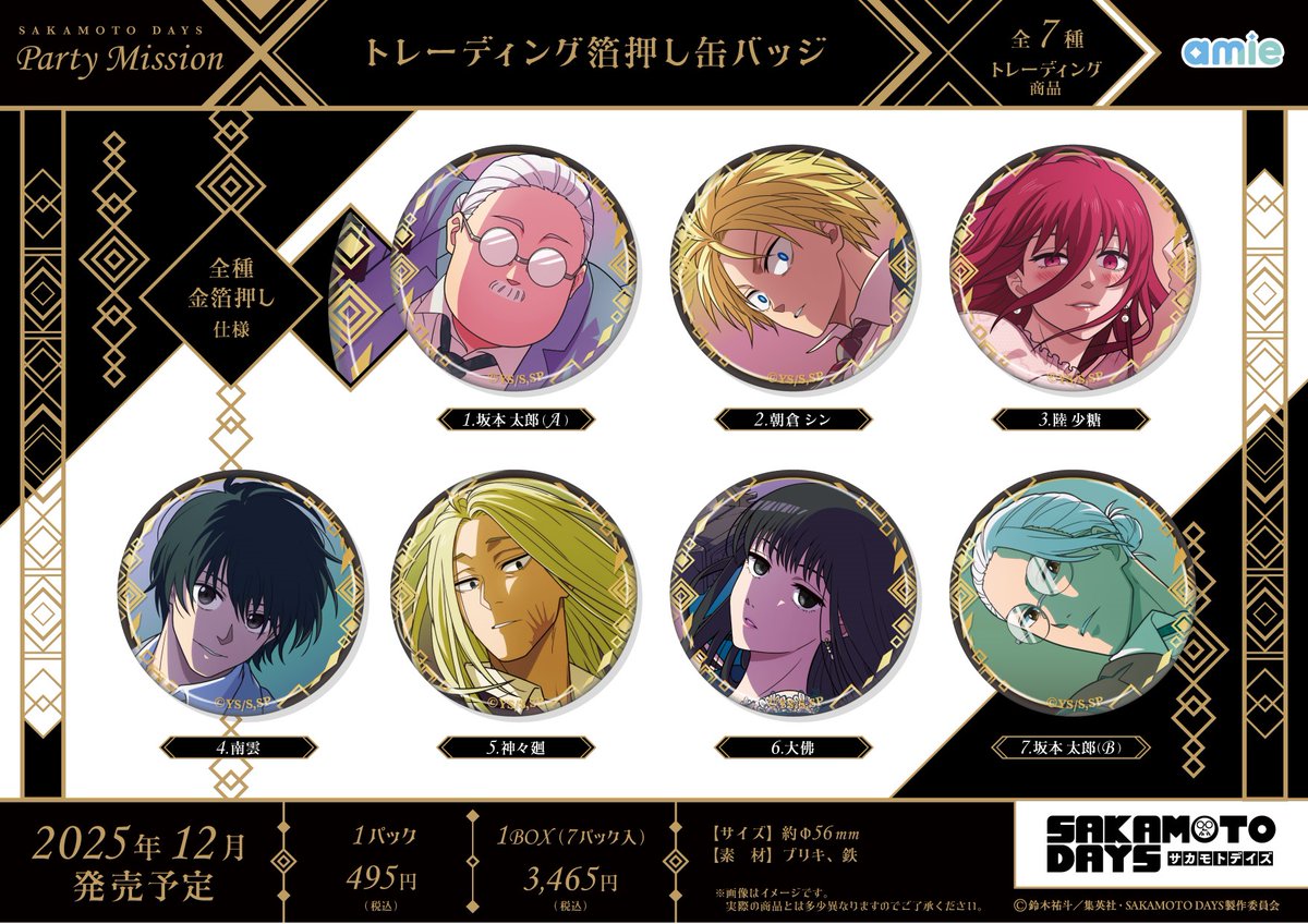 2025年12月発売予定 SAKAMOTO DAYS Party Mission トレーディング