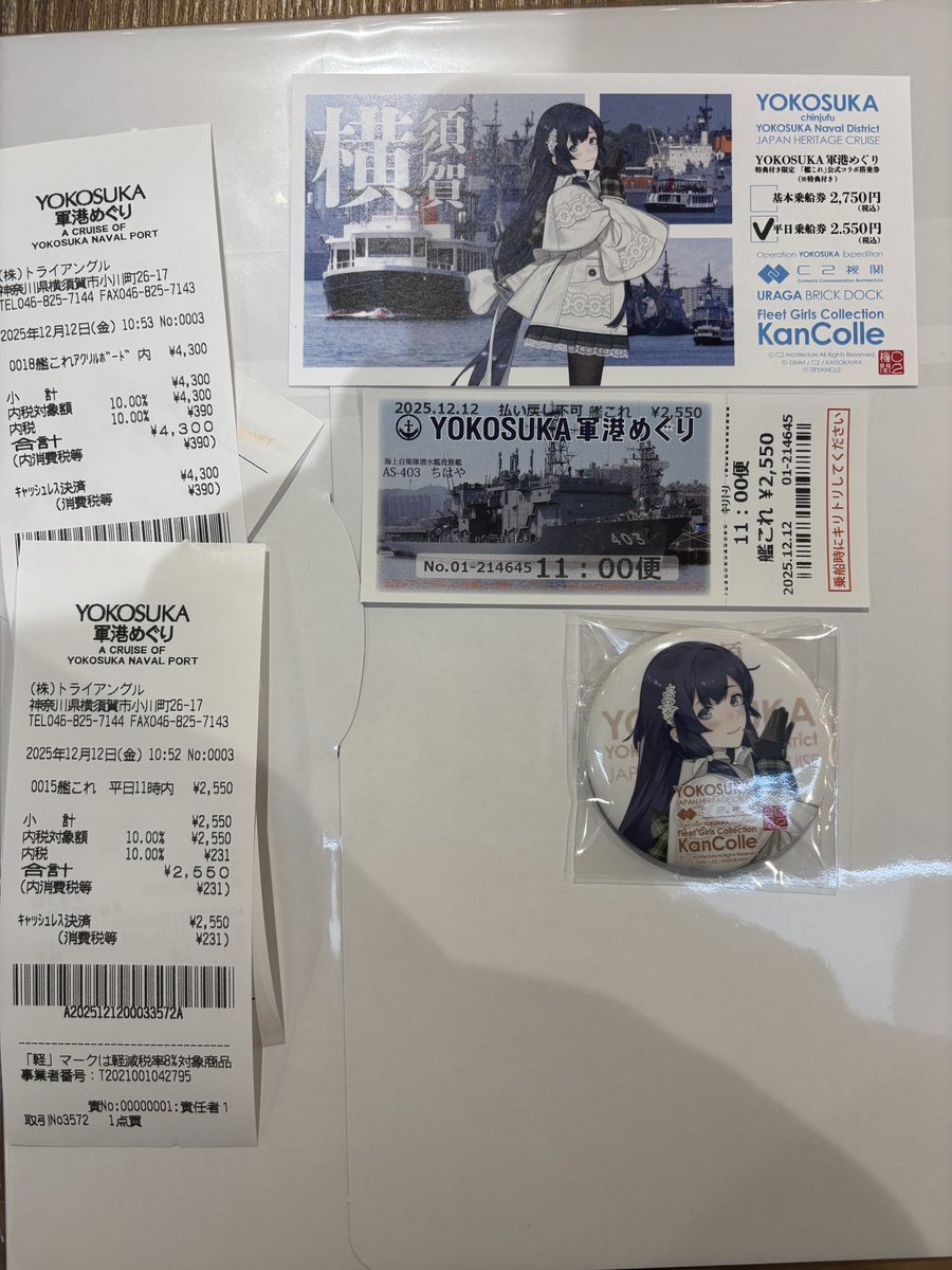艦これ 横須賀遠征2025 YOKOSUKA軍港めぐりコラボ コラボチケット確保