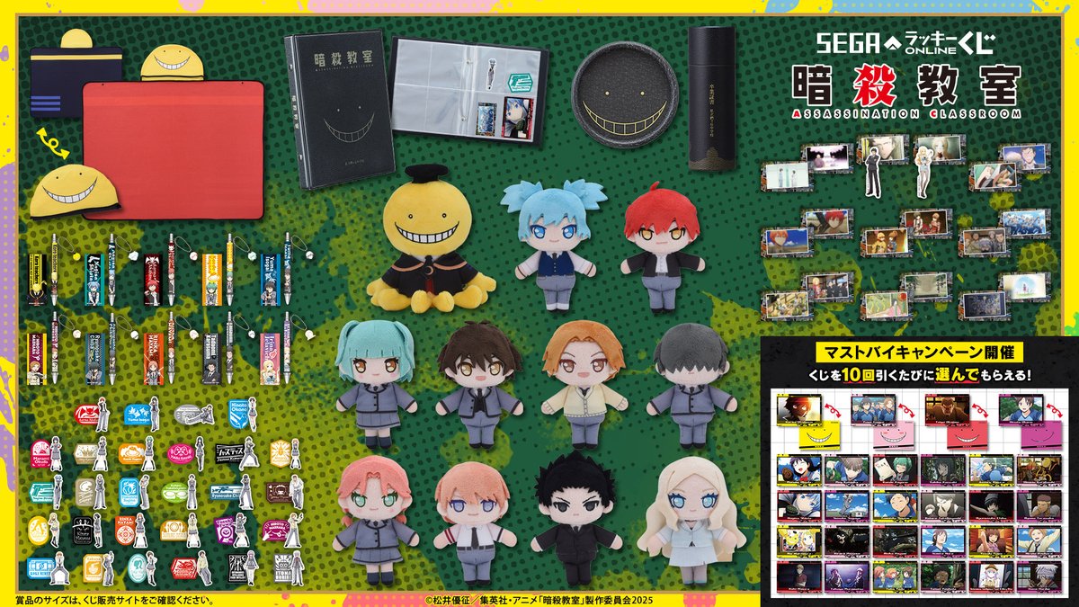 セガ ラッキーくじオンライン TVアニメ「暗殺教室」販売開始！🌕🎓 10