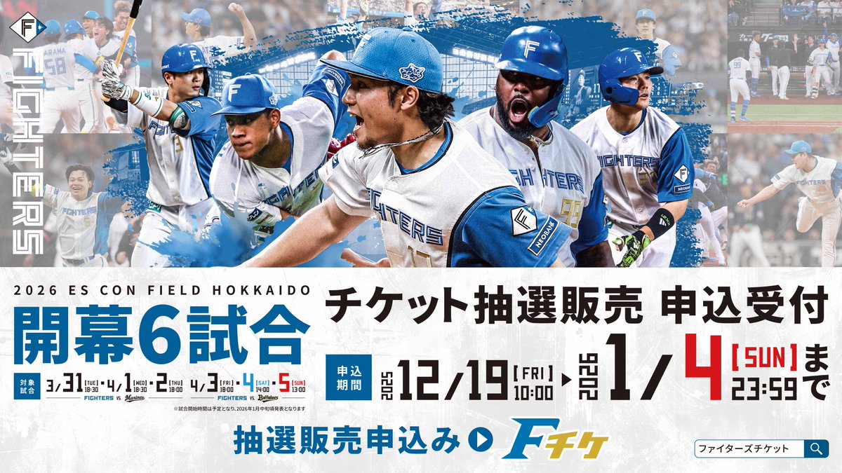 北海道日本ハムファイターズ公式 (@FightersPR) / Posts / X