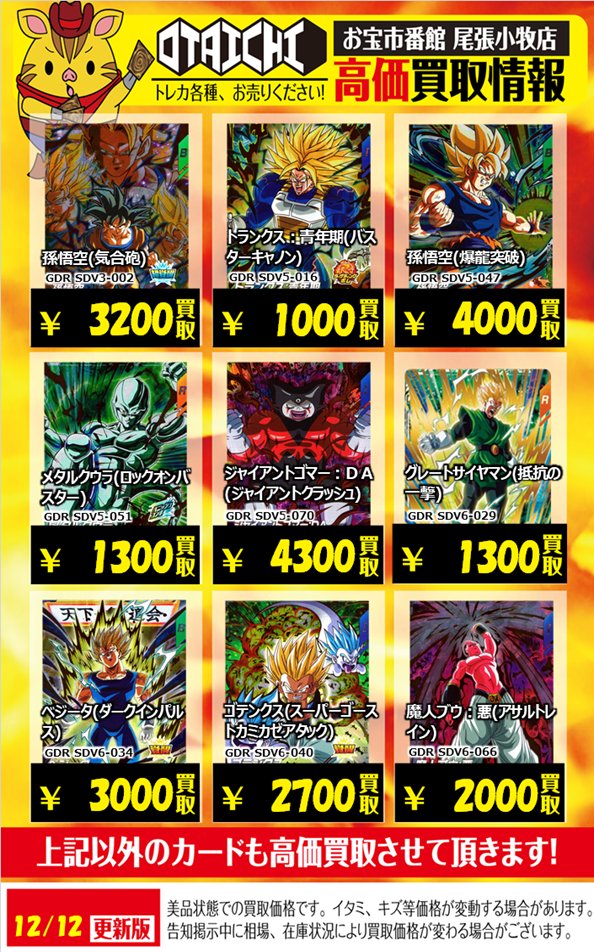 ドラゴンボールスーパーダイバーズ買取情報 GDR ビルス(破壊玉) ￥3700