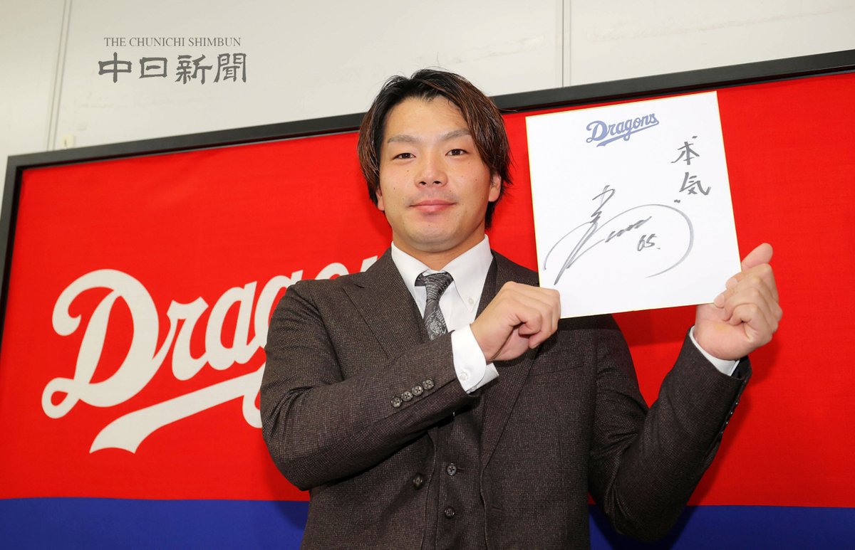 chunichiphoto's tweet photo. 【ドラゴンズ】入団会見で「本気」としたためた色紙を手にする知野選手 #知野直人 #中日新聞 #中日スポーツ https://t.co/ZkVhqbnP5a