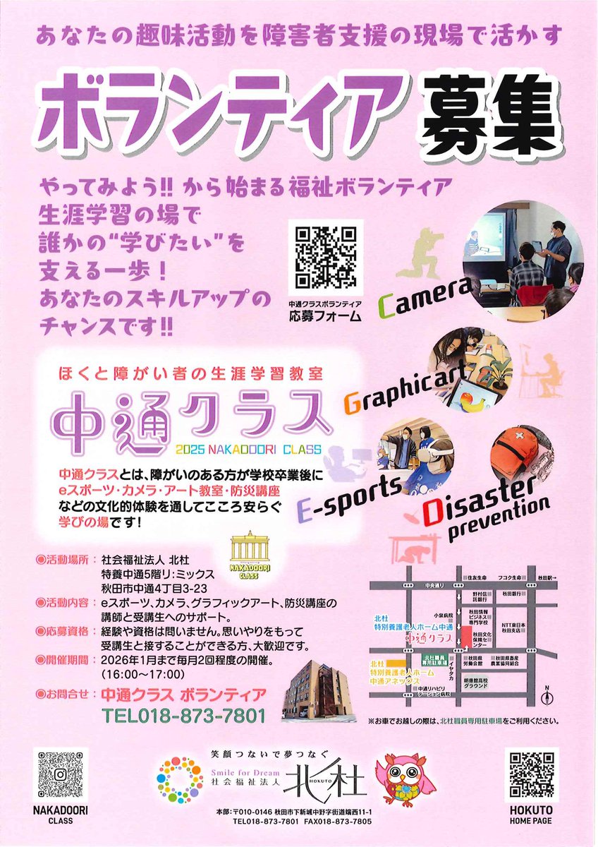 akshakyo's tweet photo. #秋田市ボランティアセンター
【中通クラス　ボランティア募集があります】
中通クラスは、障がいのある方が学校卒業後に文化的体験を通してこころ安らぐ学びの場です。講師と受講生へのサポートのボランティアを募集しています。
詳しくはこちら👉https://t.co/XNwROGkYrK https://t.co/TykdA5WGwD