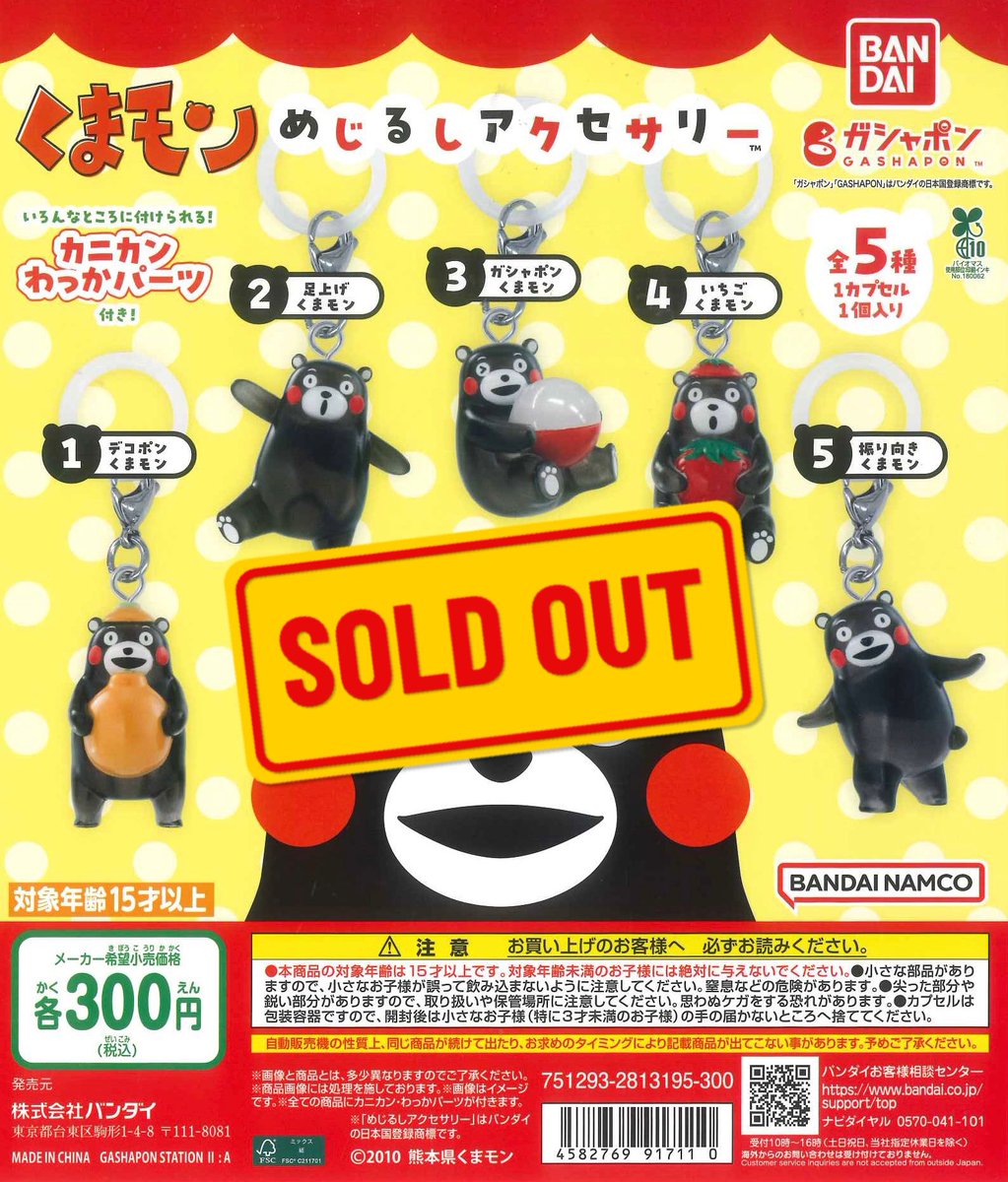 💧完売商品のお知らせ💧 ☁️ くまモン めじるしアクセサリー ご好評
