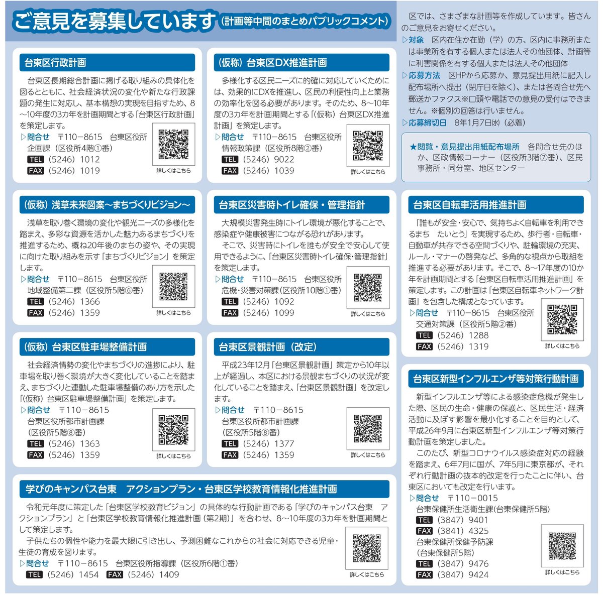 パブリックコメントを実施しています! 区民生活に広く影響する計画等の 