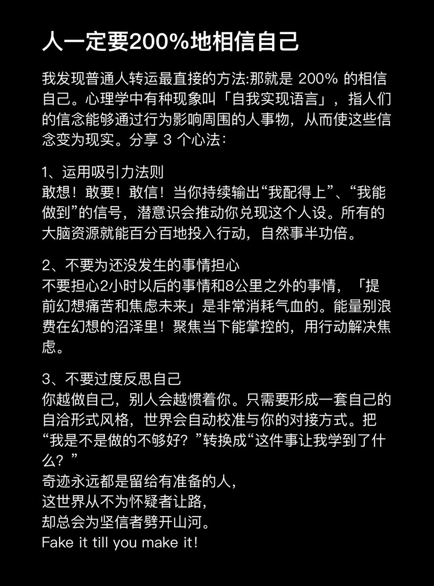 人一定要200%地相信自己