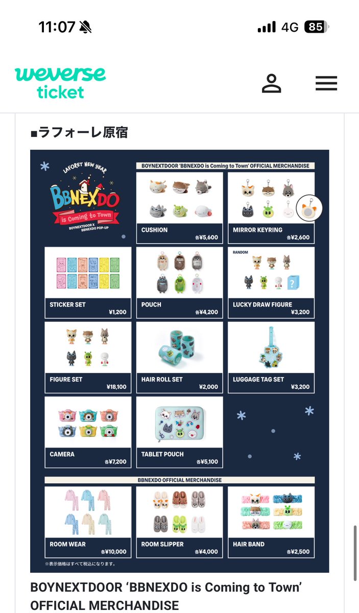 怒涛のグッズ展開しぬwwwwwwwwwwwww
勘弁して。今回はちょっとパス……というか一緒に行く友達もいない😇😇