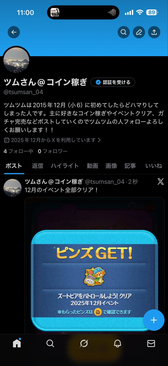 つむ【即購入歓迎】ページ tsumsan_04 ツムツム専用垢作りましたwこの垢多様なポストしすぎて