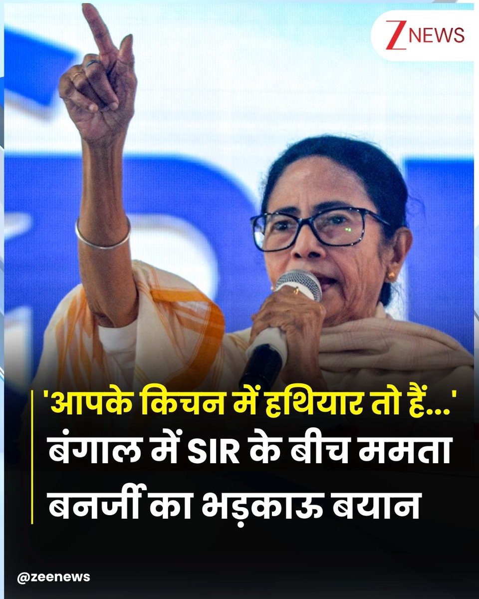 ममता बनर्जी ने महिलाओं से अपील की कि यदि उनके नाम मतदाता सूची से हटाए जाएं तो वे विरोध करने के लिए तैयार रहें. ममता ने आरोप लगाया कि चुनाव के दौरान दिल्ली से पुलिस बुलाकर महिलाओं को डराया-धमकाया जाएगा. 

SIR को निशाना बनाते हुए तल्ख टिप्पणी करते हुए राज्य की महिलाओं से कहा कि अगर