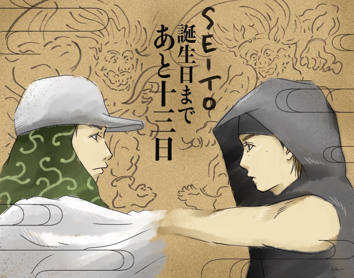 SEITO_birthday's tweet photo. 🎉SEITOくんの誕生日まであと13日🎉

本日は
のだの様 @OGCaO5iFbuv6rS3 です🥰

DANGERのセイランを描いていただきました🥰🫶

これぞまさにMAZZELの風神雷神⚔️
最高にクールでカッコいい素敵なアートです😭
ありがとうございました🥹💗

#SEITO_FanArt_CD_24th
#MAZZELファンアート https://t.co/fk74ktjk0z