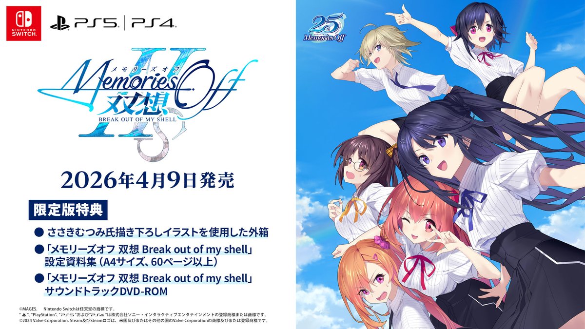 メモオフ双想 Break out of my shell』 🌺限定版特典🌺 限定版には