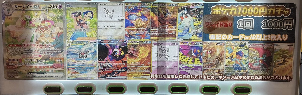 ポケカ 販売情報】 ポケカ傷あり1000円ガチャ販売中です☆ 大当たりは